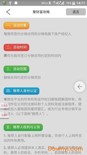 碧桂园凤凰同盟汇app官方版最新版图1