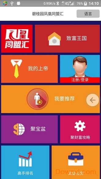 碧桂园凤凰同盟汇app官方版最新版图3