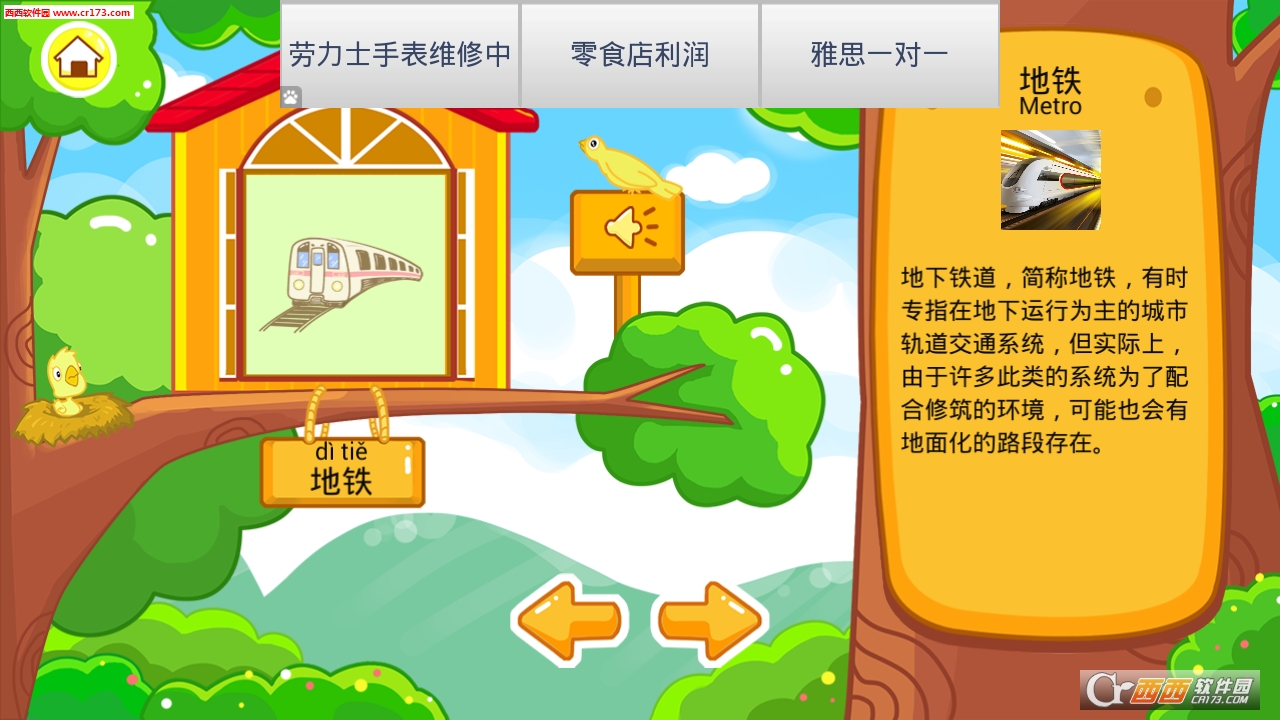 儿童宝宝认交通工具游戏图2