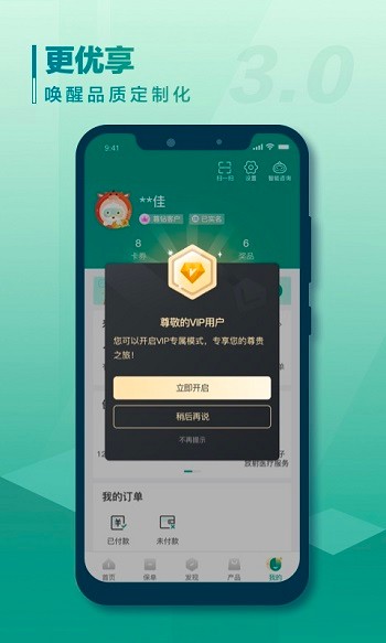 中国人寿寿险app最新版图2