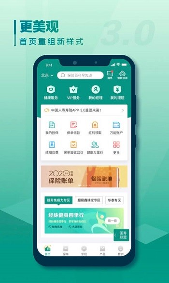 中国人寿寿险app最新版图3