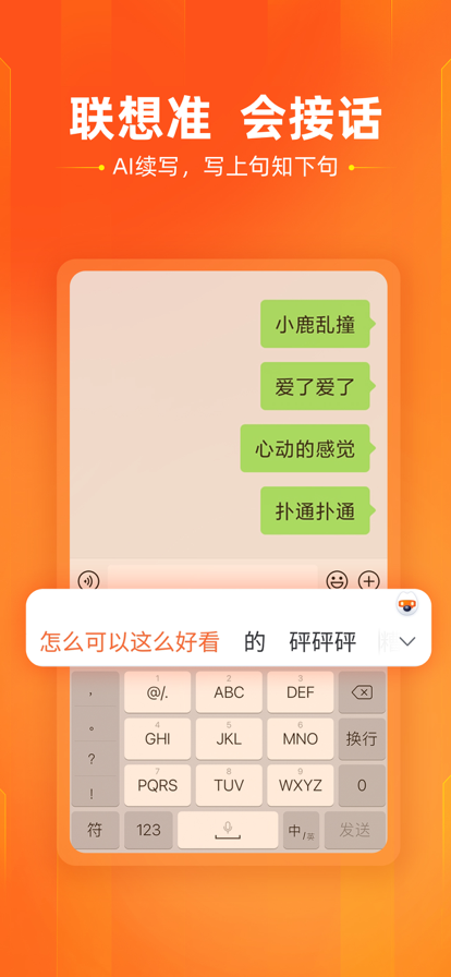 搜狗输入法手机版图1