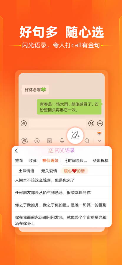 搜狗输入法手机版图3