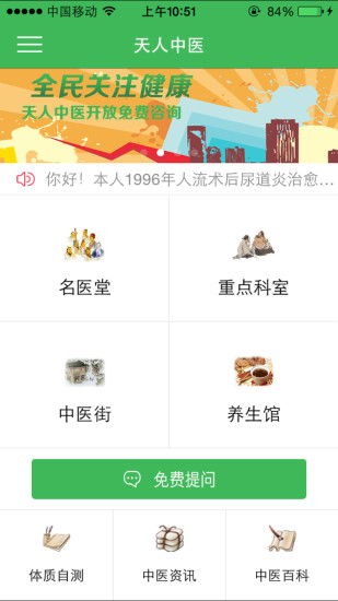 天人中医图4