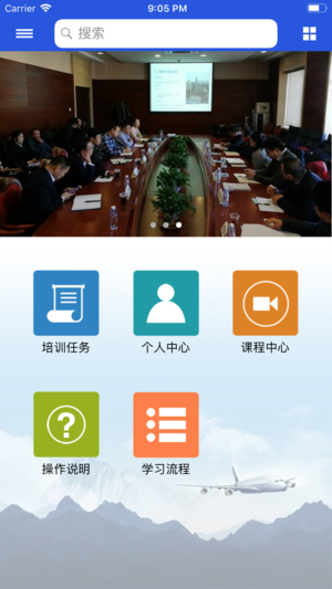 空管局职工网络大学app图2