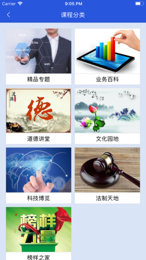 空管局职工网络大学app图3