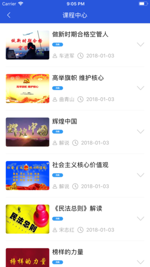 空管局职工网络大学app图4