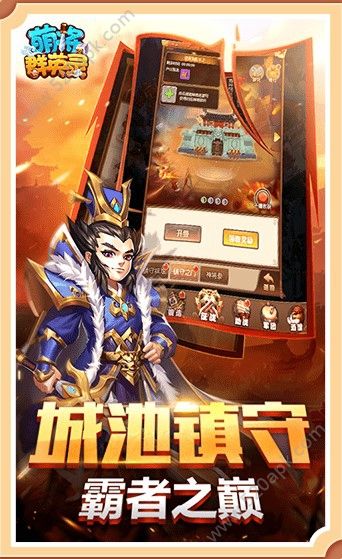 萌将群英录内购版图3