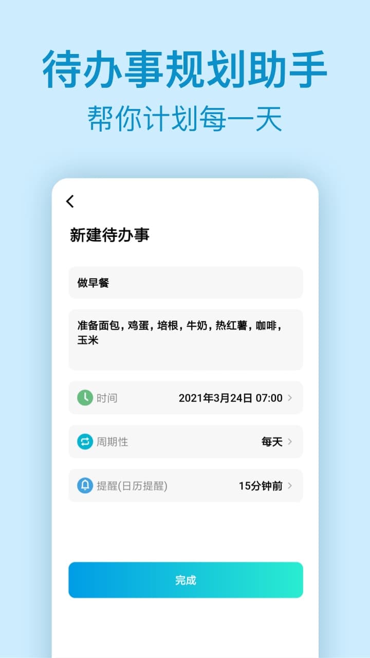 纪念倒数日app官方版图2