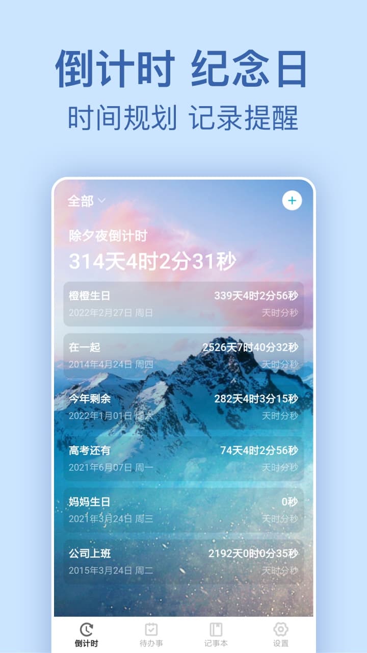 纪念倒数日app官方版图3