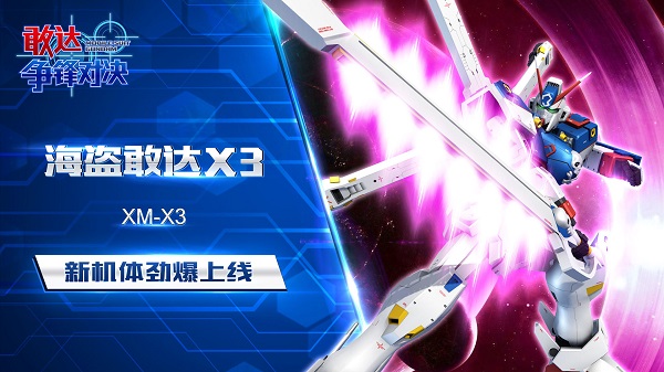 敢达争锋对决taptap礼包版