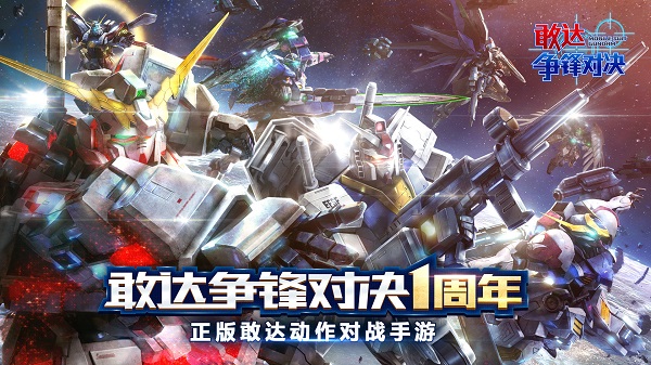 敢达争锋对决taptap礼包版
