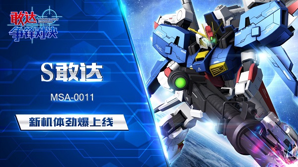敢达争锋对决taptap礼包版图3