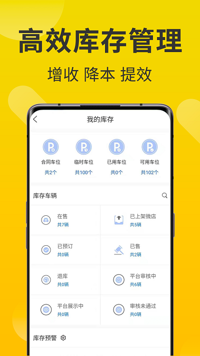 智慧商铺app图3