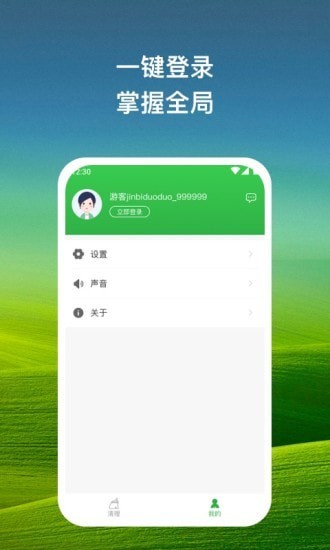 指尖清理大师app安卓版图1