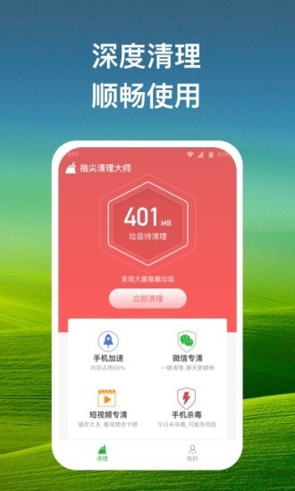 指尖清理大师app安卓版图2