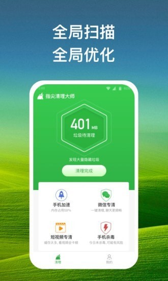 指尖清理大师app安卓版图3