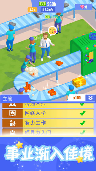肥宅成功记破解版