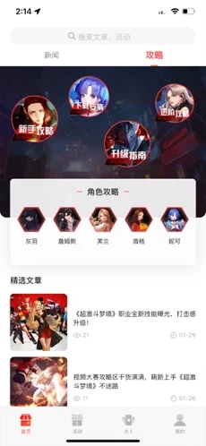 超激斗助手app