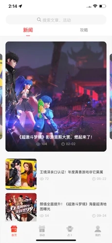 超激斗助手app图3