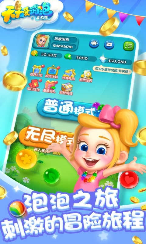 天天爱消泡