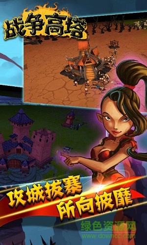 战争高塔