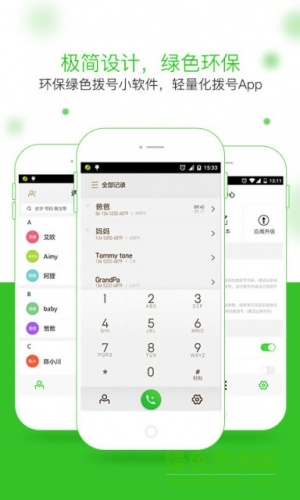 神指拨号手机版图4