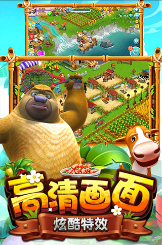 熊出没之熊大农场安卓版