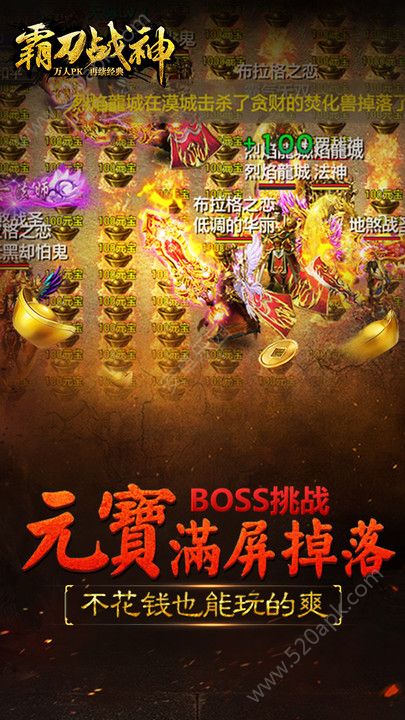 霸刀战神打金版