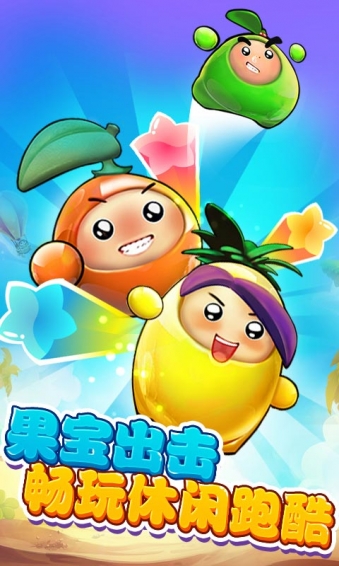 果宝特攻之全民酷跑手游图2