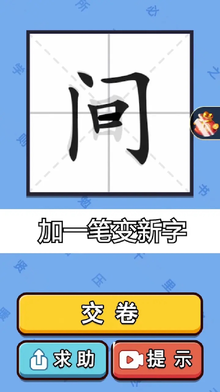 神奇的汉字图2
