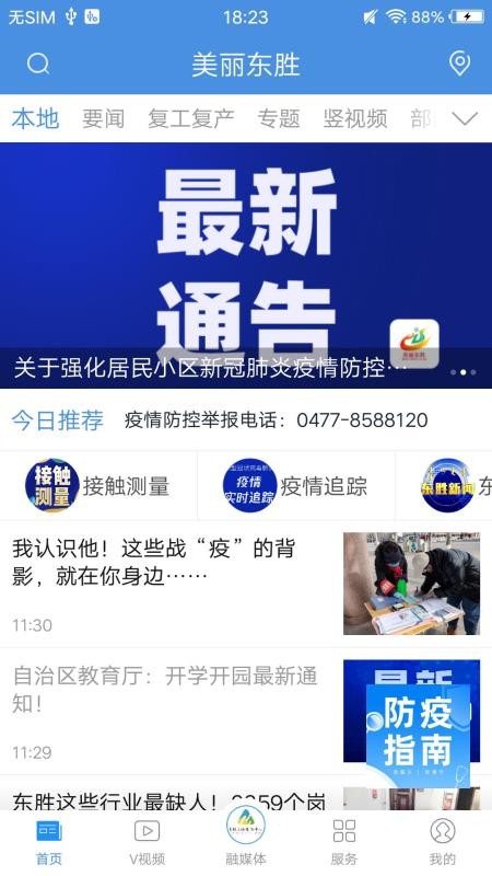 美丽东胜图1