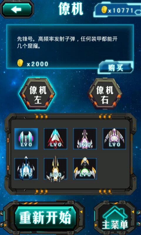 天天打飞机0.1.4图3