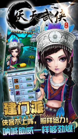 天天武侠图3