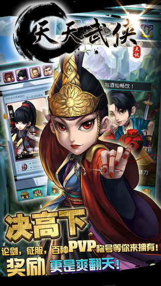 天天武侠图4