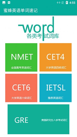 蜜蜂英语单词速记安卓版图1