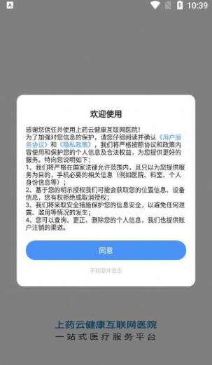 上药云健康