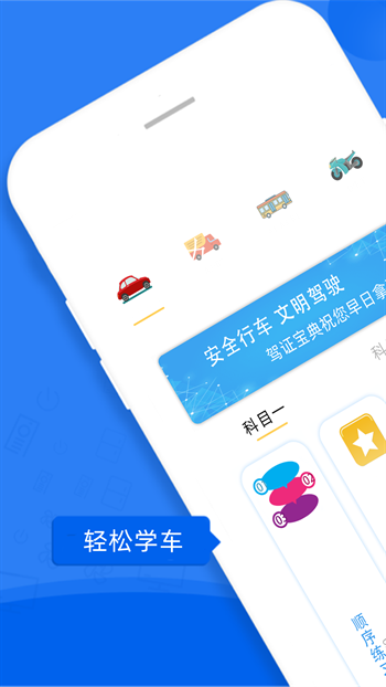 满分驾车宝典图2