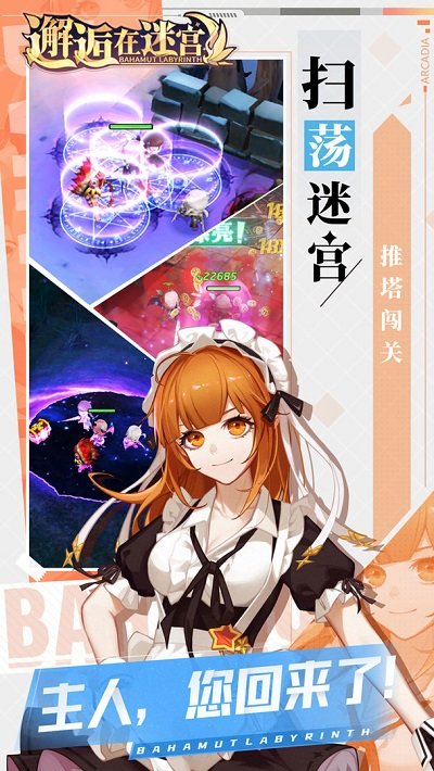 邂逅在迷宫单机内购版