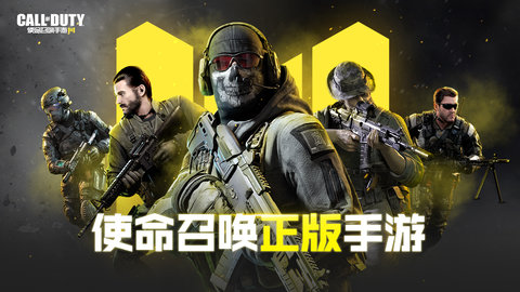 使命召唤手游东南亚服