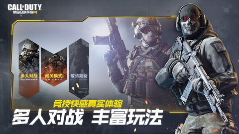 使命召唤手游东南亚服