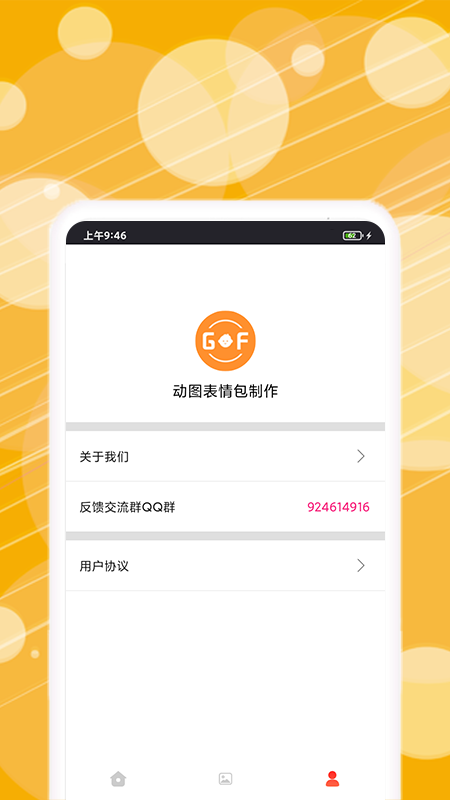 制作表情图2