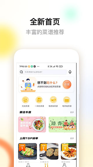 ROKI智能烹饪5.0.3安卓版截图2