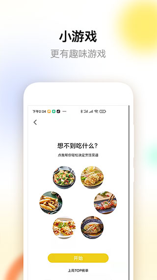 ROKI智能烹饪5.0.3安卓版截图3