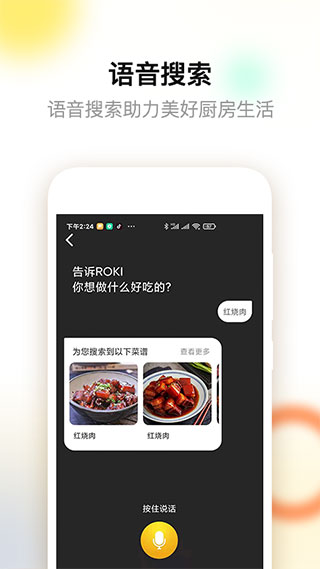 ROKI智能烹饪5.0.3安卓版截图1