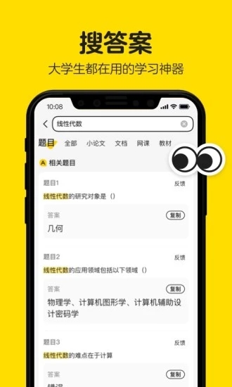 不挂科APP图4