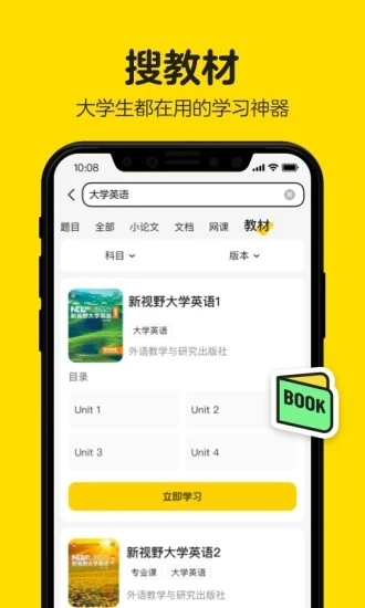 不挂科免费版app