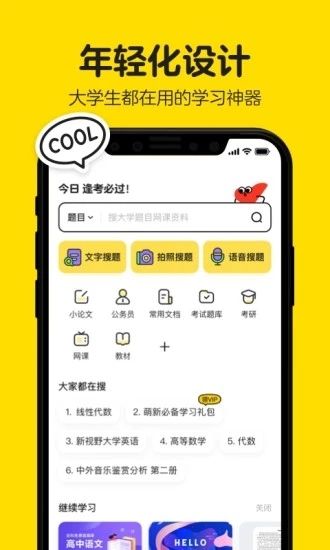 不挂科APP图1