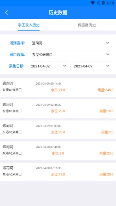 闸口管理系统最新版