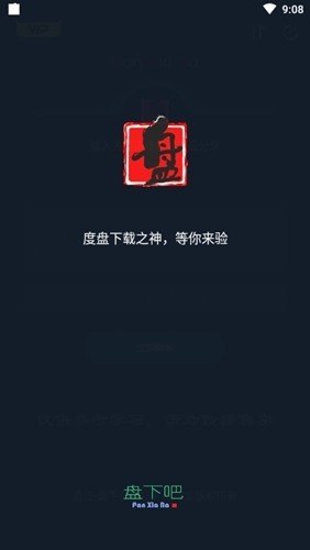 盘下吧图2